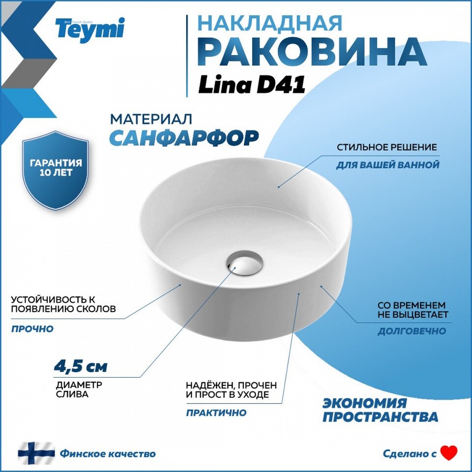 Фото №15  Раковина Teymi Раковина Lina D41 накладная, белая T50105