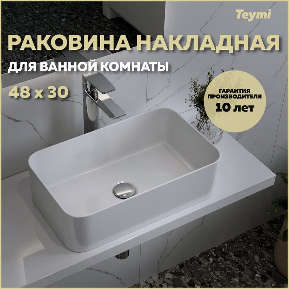 Фото №13  Раковина Teymi Раковина Helmi Mini 48, накладная, белая T51102