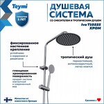 Превью фото №3  Teymi Душевая система Iva со смесителем и тропическим душем, хром T10225