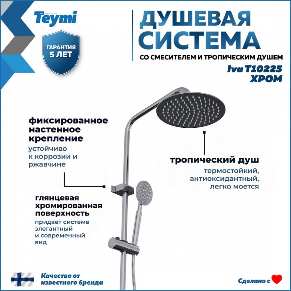 Фото №12  Teymi Душевая система Iva со смесителем и тропическим душем, хром T10225