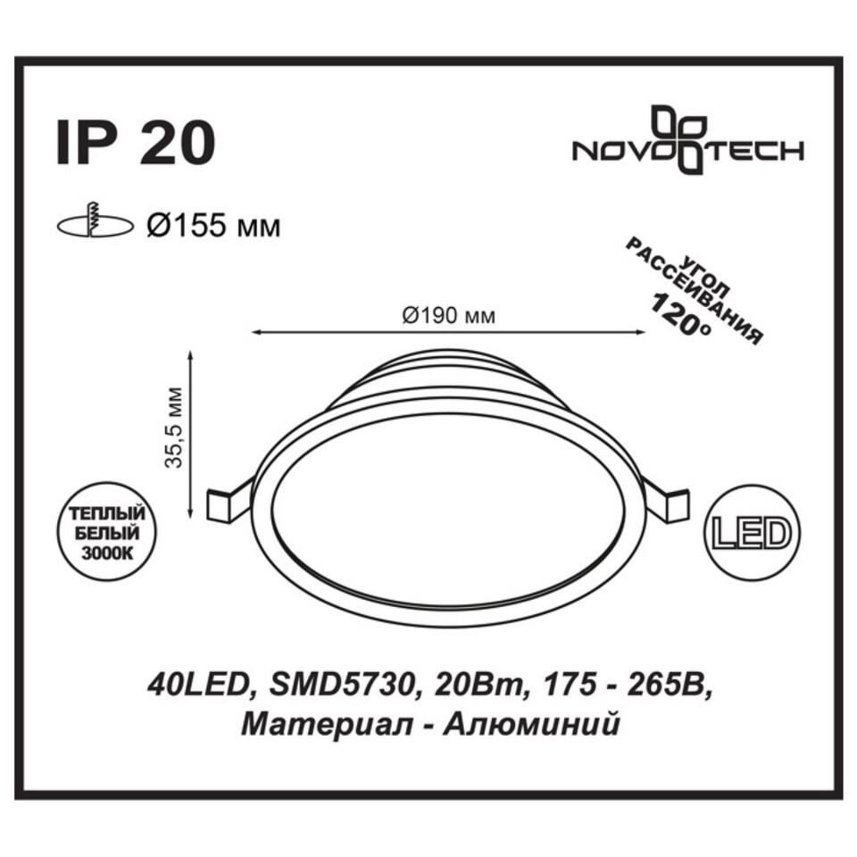 Фото №3  NOVOTECH 357575 SPOT NT18 503 белый Встраиваемый светильник IP20 LED 3000K 20W 175-265V LUNA