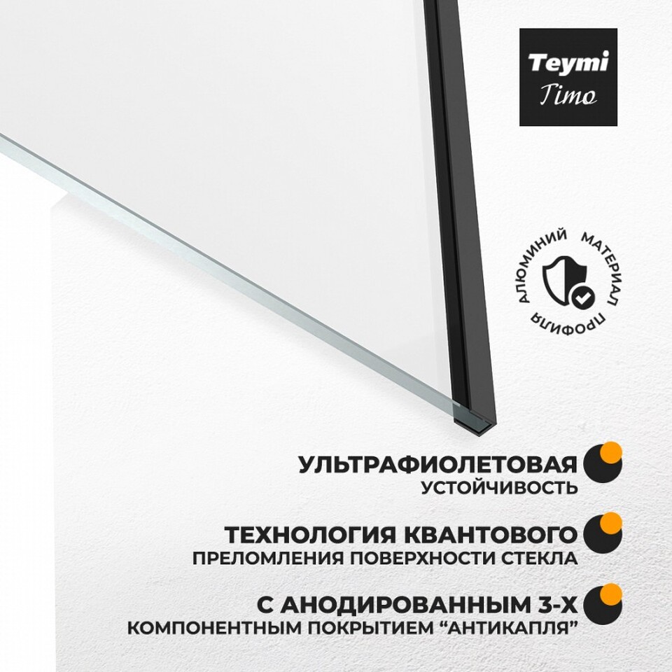 Фото №12  Teymi Шторка на ванну Timo 70х140, прозрачное стекло,профиль- черный матовый T00274