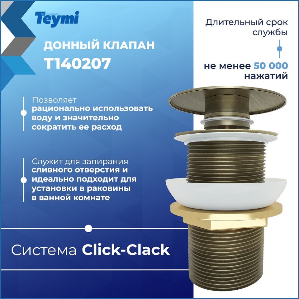 Фото №17  Teymi Донный клапан без перелива Solli для раковины, бронза матовый T140207