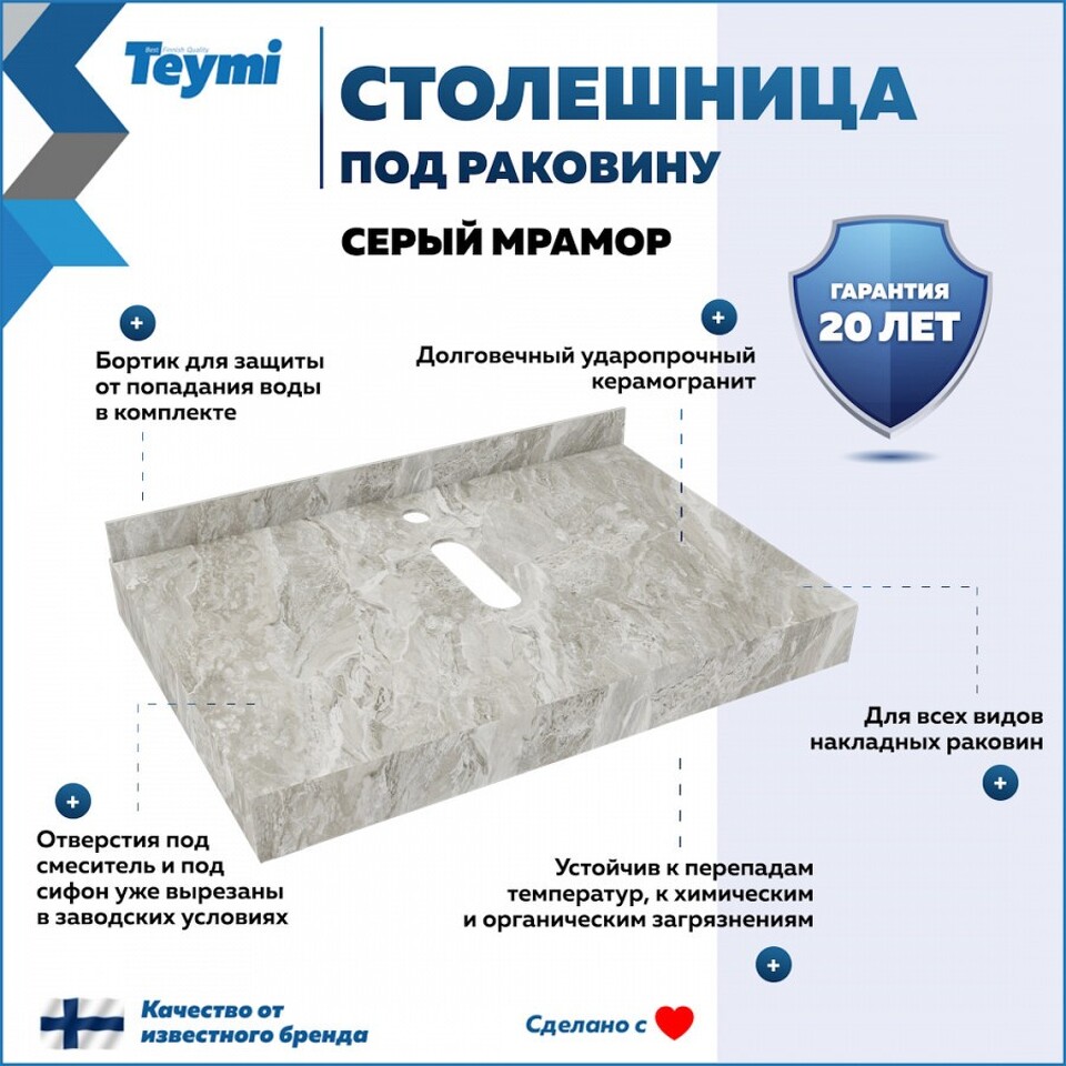 Фото №10  Teymi Столешница под раковину Helmi 70, керамогранитная, серый мрамор