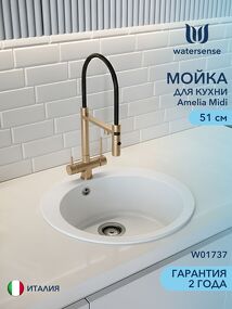Фото Watersense Amelia Midi W01737