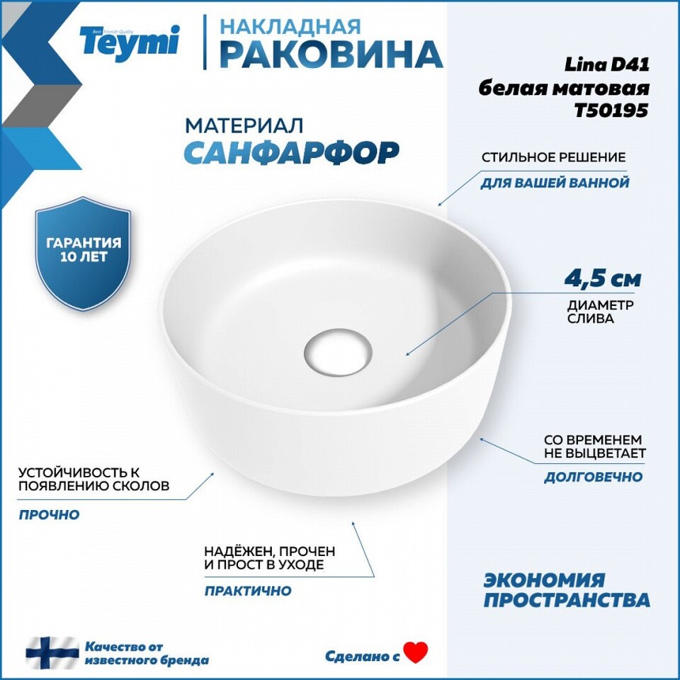Фото №13  Раковина Teymi Раковина Lina D41 накладная, Белая Матовая T50195