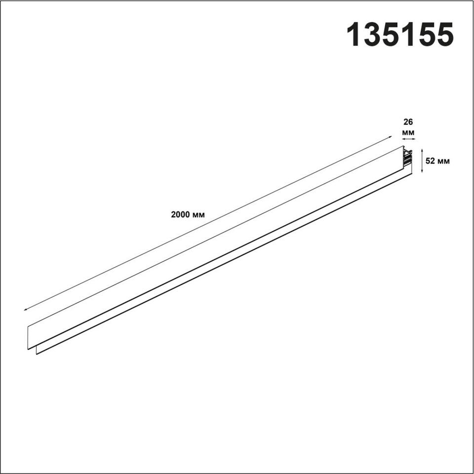 Фото №5  NOVOTECH 135155 SHINO NT23 054 белый Низковольтный шинопровод 2м IP20 48V FLUM