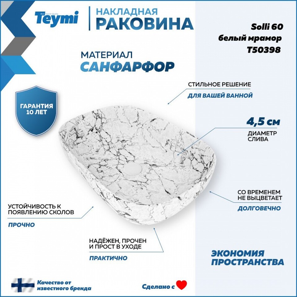 Фото №13  Раковина Teymi Раковина Solli 60 artceramic, накладная, Белый Мрамор T50398