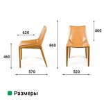 Превью фото №10  Top concept Стул Дэвид, кожа camel