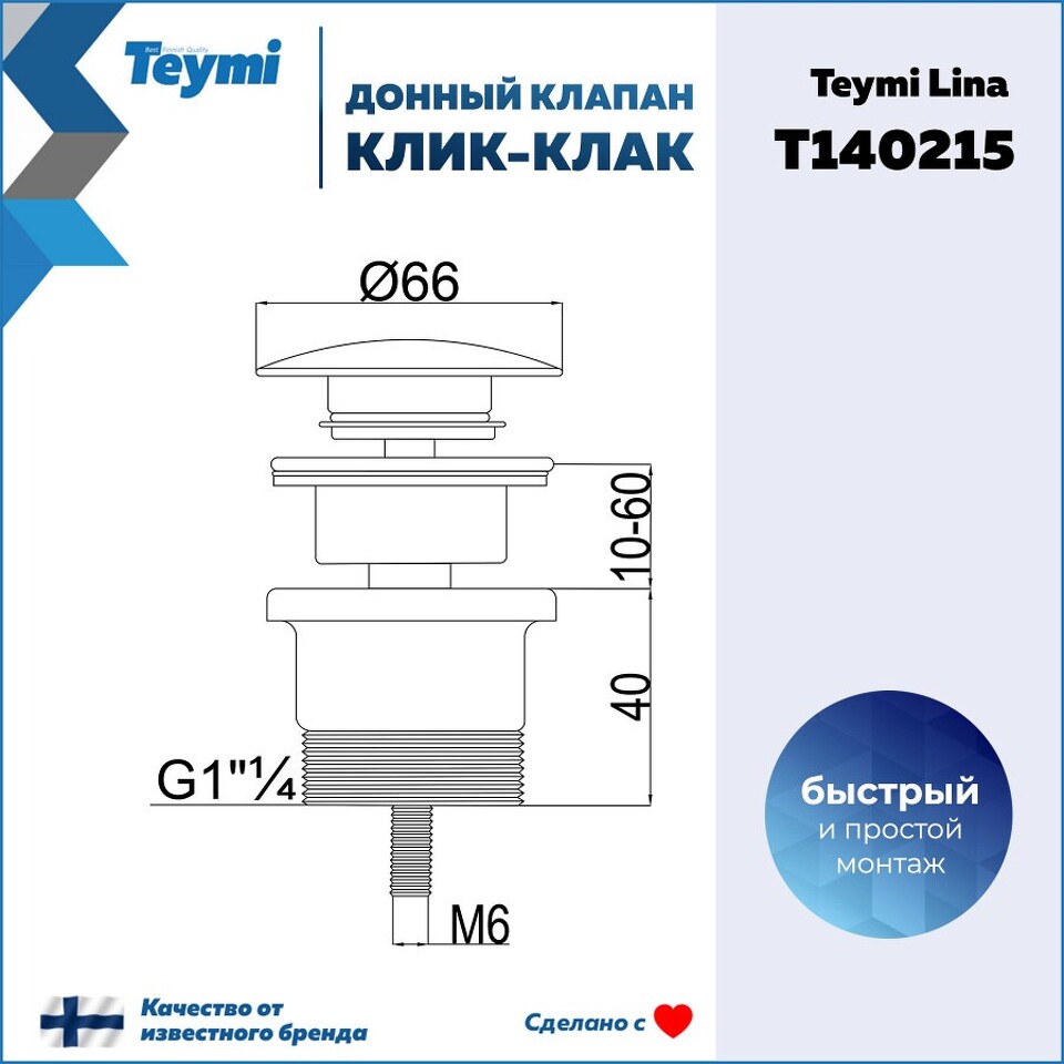 Фото №13  Teymi Донный клапан с переливом / без перелива Lina для раковины, золото глянцевый T140215