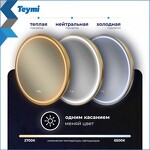 Превью фото №6  Watersense Зеркало Lina Supernova Gold D80, LED подсветка, сенсор, антипар T20123