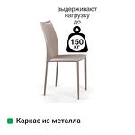 Превью фото №5  Top concept Стул Рольф, кожа капучино