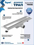 Превью фото №1  Teymi Душевой трап Lori под плитку, с гидрозатвором, горизонтальный выпуск 10х40, нержавеющая сталь T90381