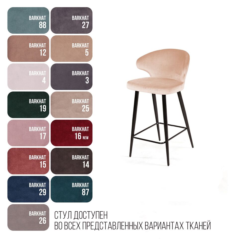 Фото №9  Top concept Стул полубарный Ричард, бархат бежевый 5