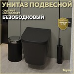 Превью фото №1  Унитаз Teymi Унитаз подвесной Helmi S безободковый, черный матовый, сиденье микролифт, T40302MB