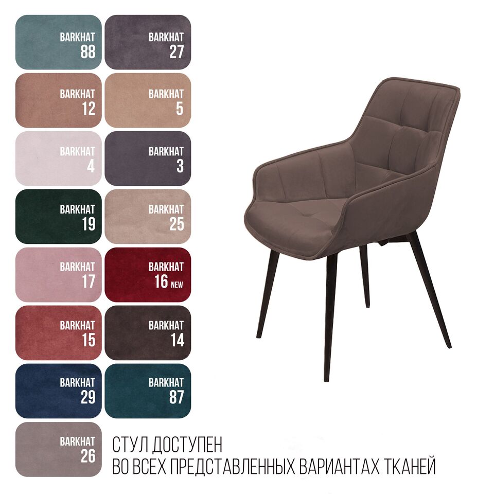 Фото №9  Top concept Стул Капри поворотный 360 градусов, бархат антрацит 14 / опора конус