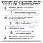 Превью фото №7  Настольная лампа NOVOTECH 359968 LEDO NT26 000 белый Лампа настольная диммируемая полного спектра IP20 LED 24W 220V 4000K 1670Лм STUDI