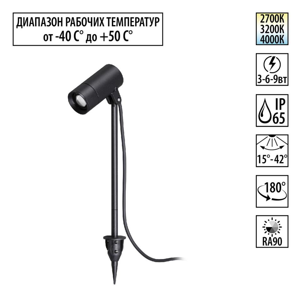Фото №9  NOVOTECH 359713 STREET NT25 788 черный Светильник грунтовый с переключ. цв. температуры и мощности IP65 LED 3/6/9W 85-265V 2700К\3200К\4000К LANDSCAPE