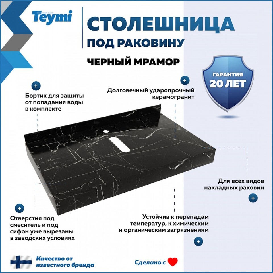 Фото №10  Teymi Столешница под раковину Helmi 80, керамогранитная, черный мрамор