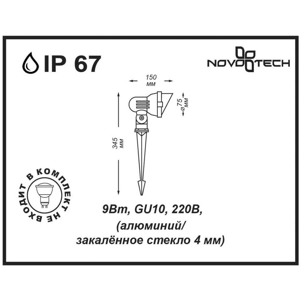 Фото №2  NOVOTECH 369956 STREET NT14 400 темно-серый Ландшафтный светильник IP67 GU10 9W 220V LANDSCAPE