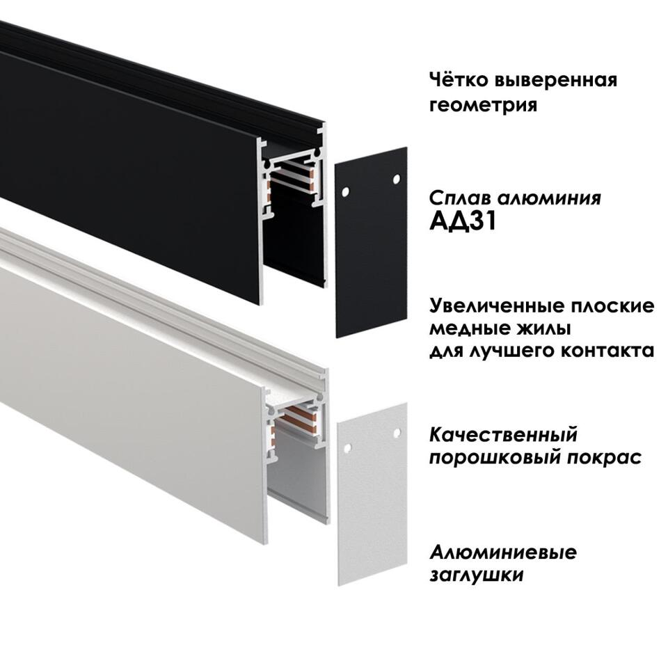 Фото №5  NOVOTECH 135155 SHINO NT23 054 белый Низковольтный шинопровод 2м IP20 48V FLUM