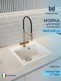 Фото Watersense Amelia Mini W01741
