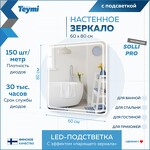 Превью фото №3  Teymi Зеркало Solli Pro 60х80, LED подсветка, сенсор