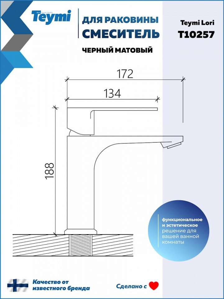 Фото №30  Teymi Смеситель для раковины Lori, черный матовый T10257