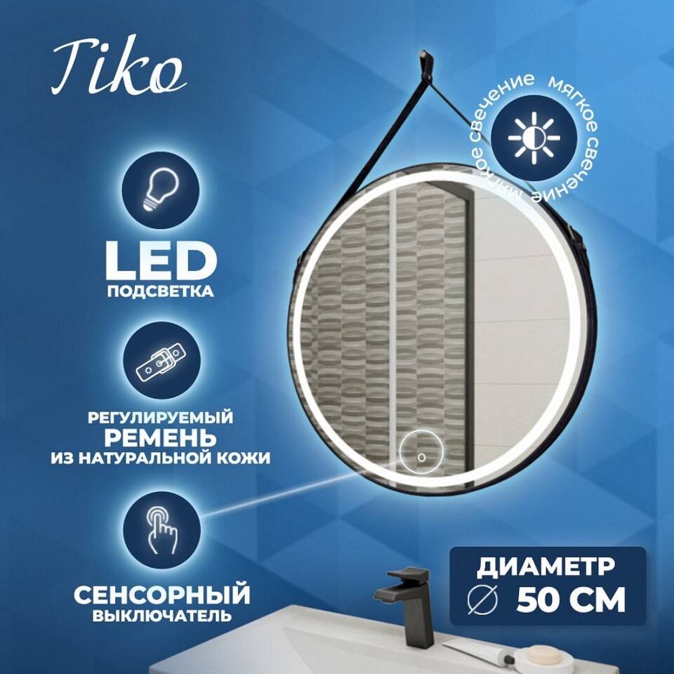 Фото №10  Teymi Зеркало Tiko D50 с LED, сенсор, черный кожаный ремень T20902S
