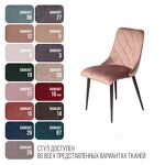 Превью фото №8  Top concept Стул Патрик, бархат бежевый 5