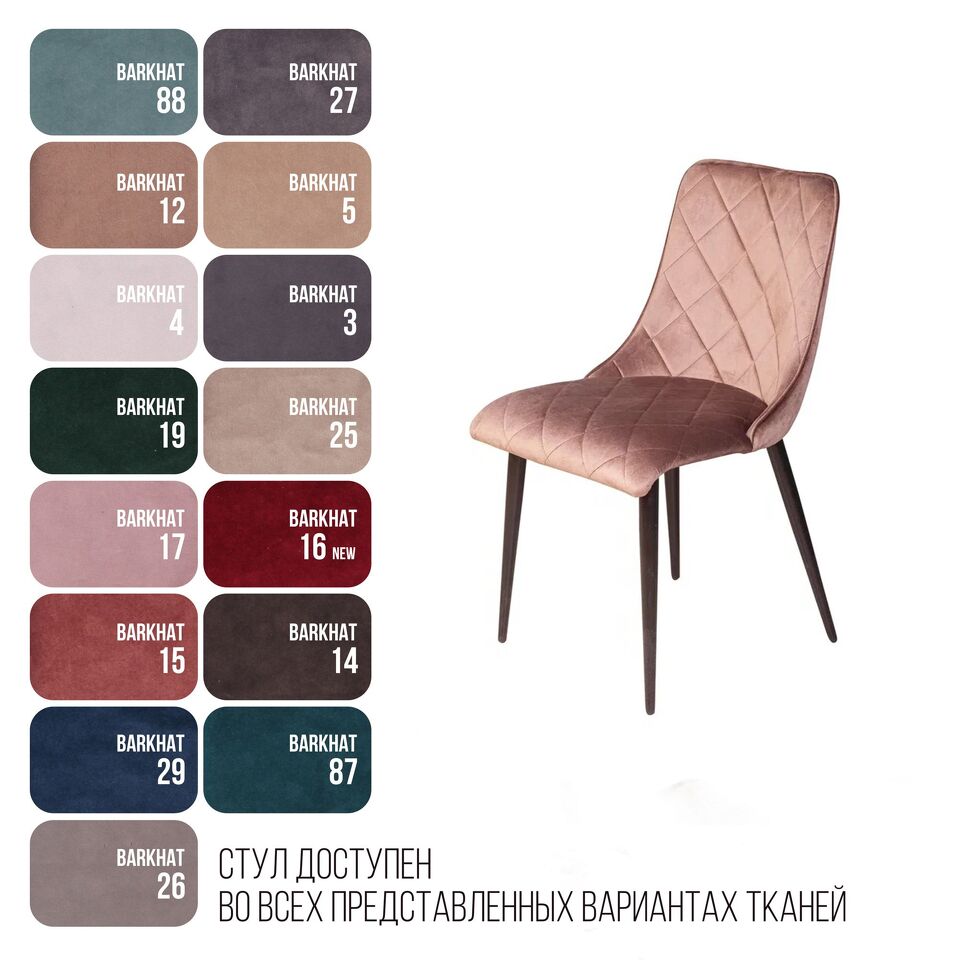 Фото №9  Top concept Стул Патрик, бархат бежевый 5
