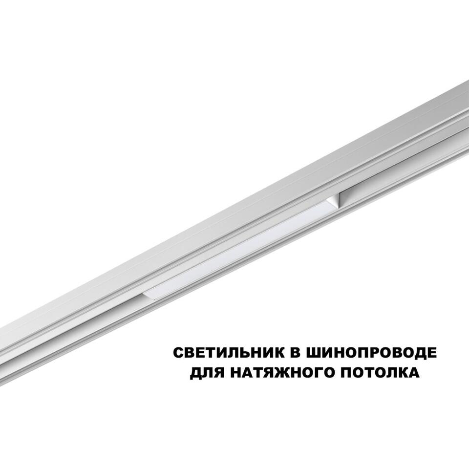 Фото №7  NOVOTECH 359628 SHINO NT25 000 белый Трековый низковольт. св-к диммир. со сменой цв.температуры, пульт ДУ/Tuya Smart Life IP20 LED 10W 48V 3000-6000K FLUM
