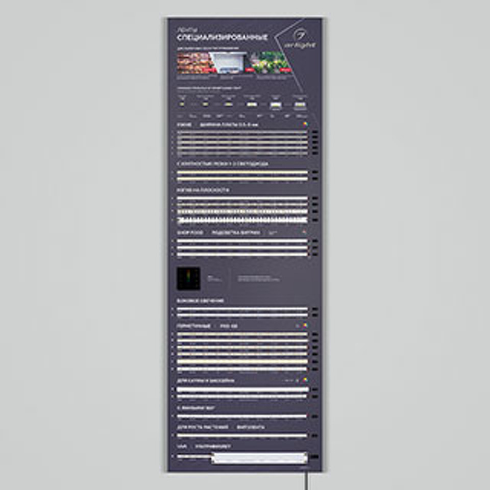 Фото №1  Arlight Стенд Ленты Специализированные RT-LUX-E3-1760x600mm (v.2, DB 3мм, пленка, подсветка) ( -)