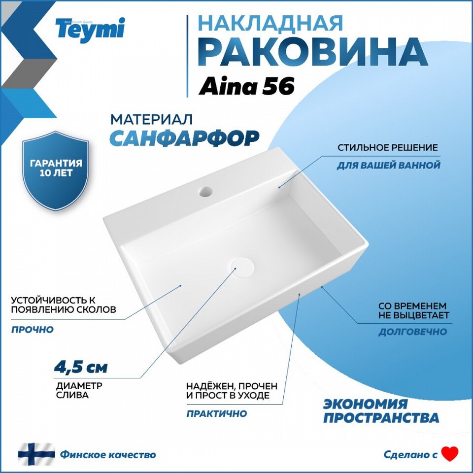 Фото №13  Раковина Teymi Раковина Aina 56 накладная с полочкой под смеситель, белая
