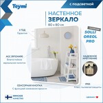 Превью фото №4  Teymi Зеркало Solli Oreol Pro 80х80, LED подсветка, сенсор
