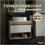 Превью фото №1  Teymi Тумба подвесная Ritta 65, ящик с доводчиком, цвет дуб эврика/белый матовый
