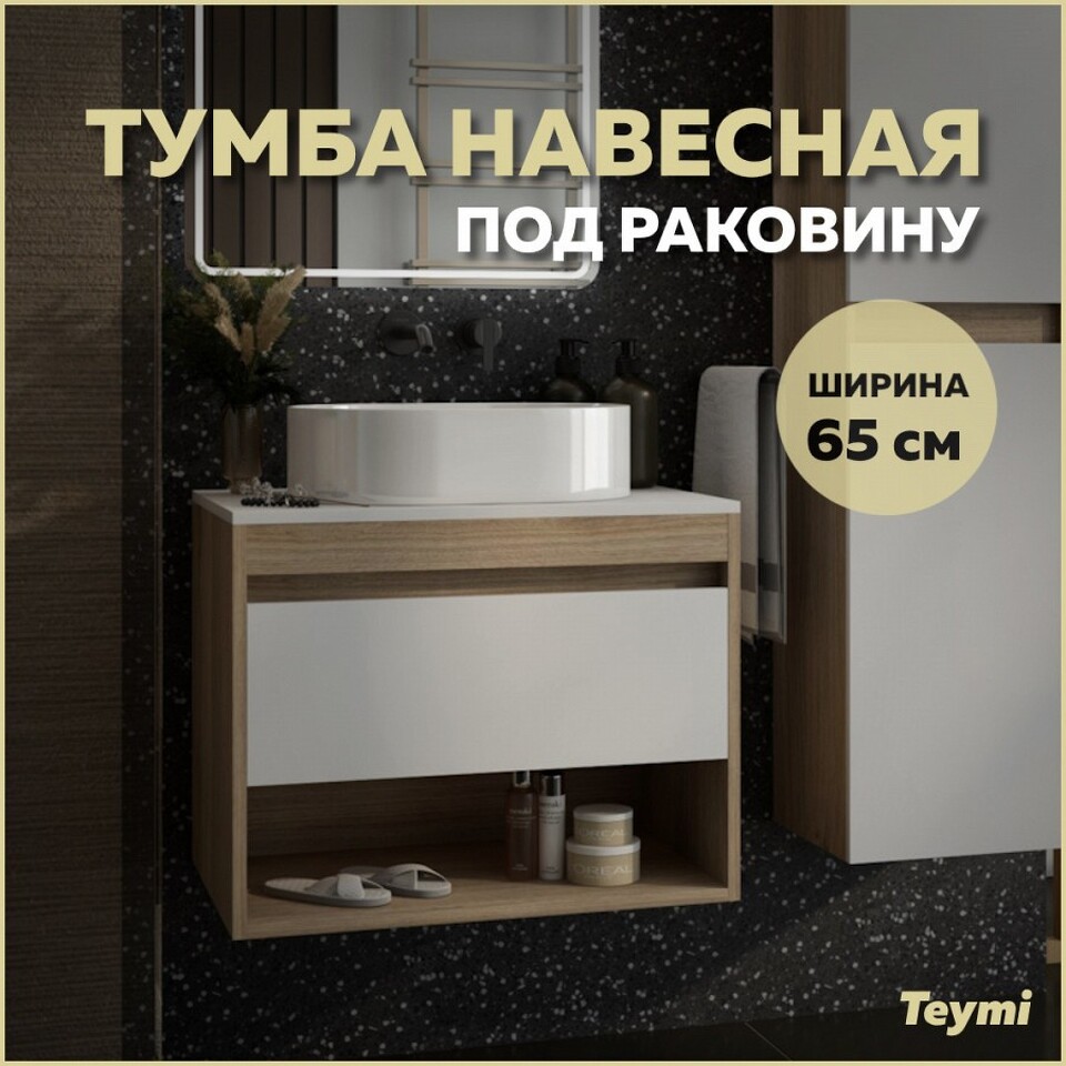 Фото №9  Teymi Тумба подвесная Ritta 65, ящик с доводчиком, цвет дуб эврика/белый матовый