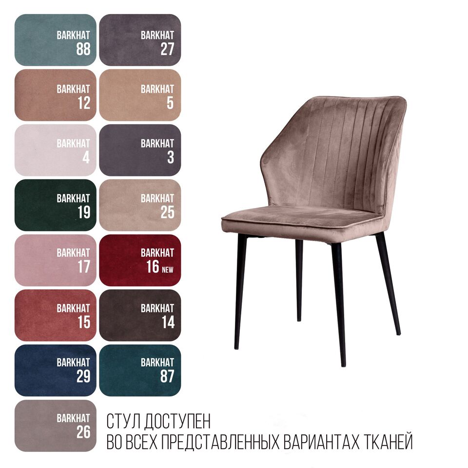Фото №16  Top concept Стул Берг, бархат пепельно-бежевый 25
