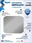 Превью фото №18  Teymi Зеркало Solli Luxor 800х650, LED подсветка, сенсор, антипар T20402