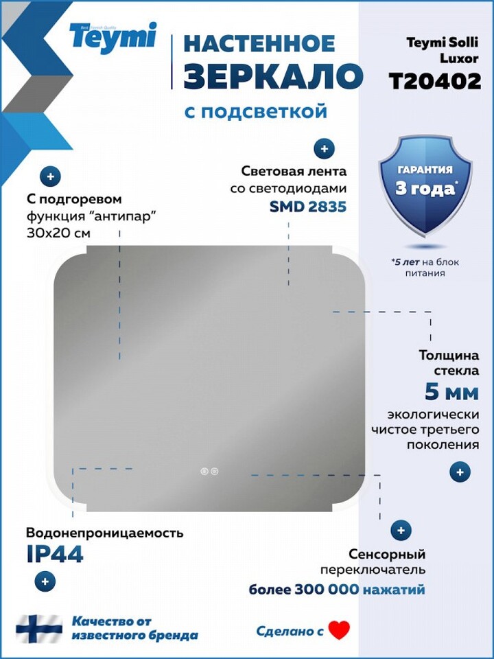 Фото №32  Teymi Зеркало Solli Luxor 800х650, LED подсветка, сенсор, антипар T20402