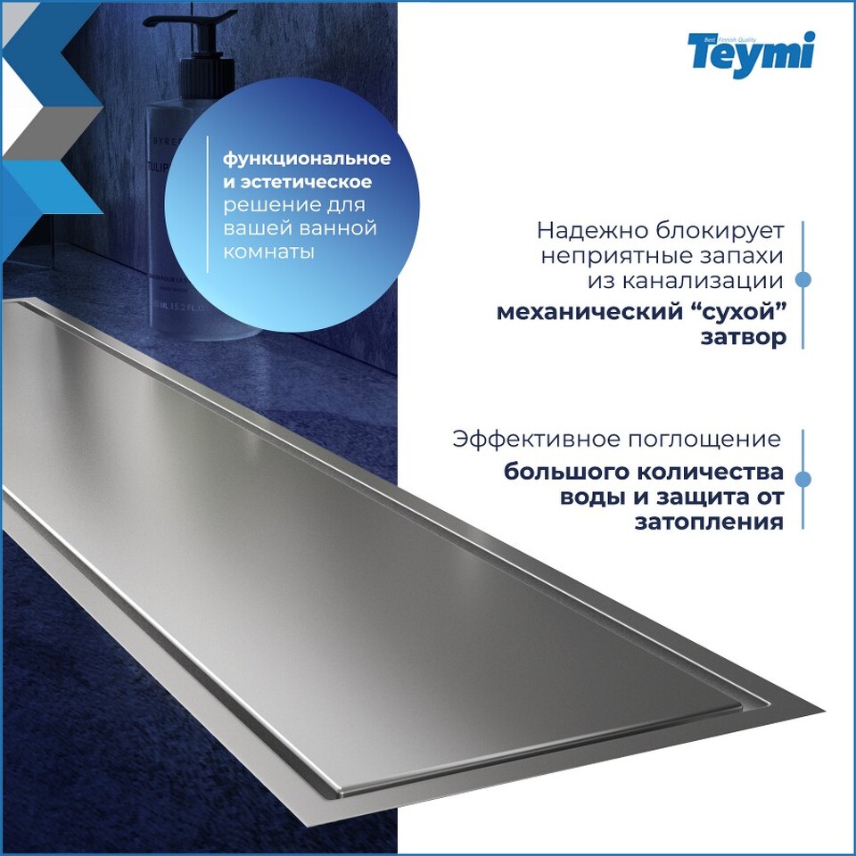 Фото №30  Teymi Душевой трап Aina под плитку, с сухим затвором, вертикальный выпуск 10х50 c решеткой, нержавеющая сталь T90357