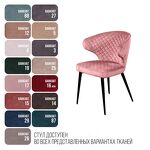 Превью фото №8  Top concept Стул Ричард ромб, бархат пудровый 15