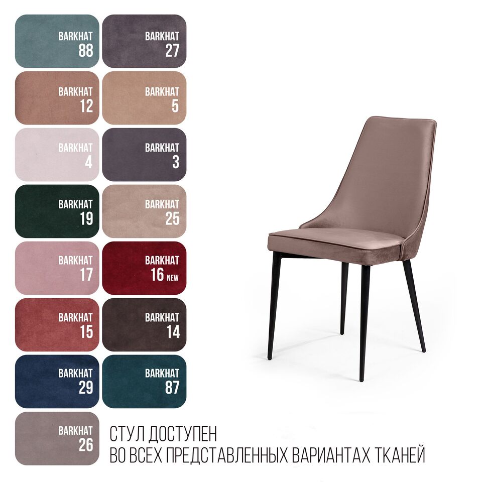 Фото №9  Top concept Стул Оливер, бархат пепельно-бежевый 25/ чёрный конус