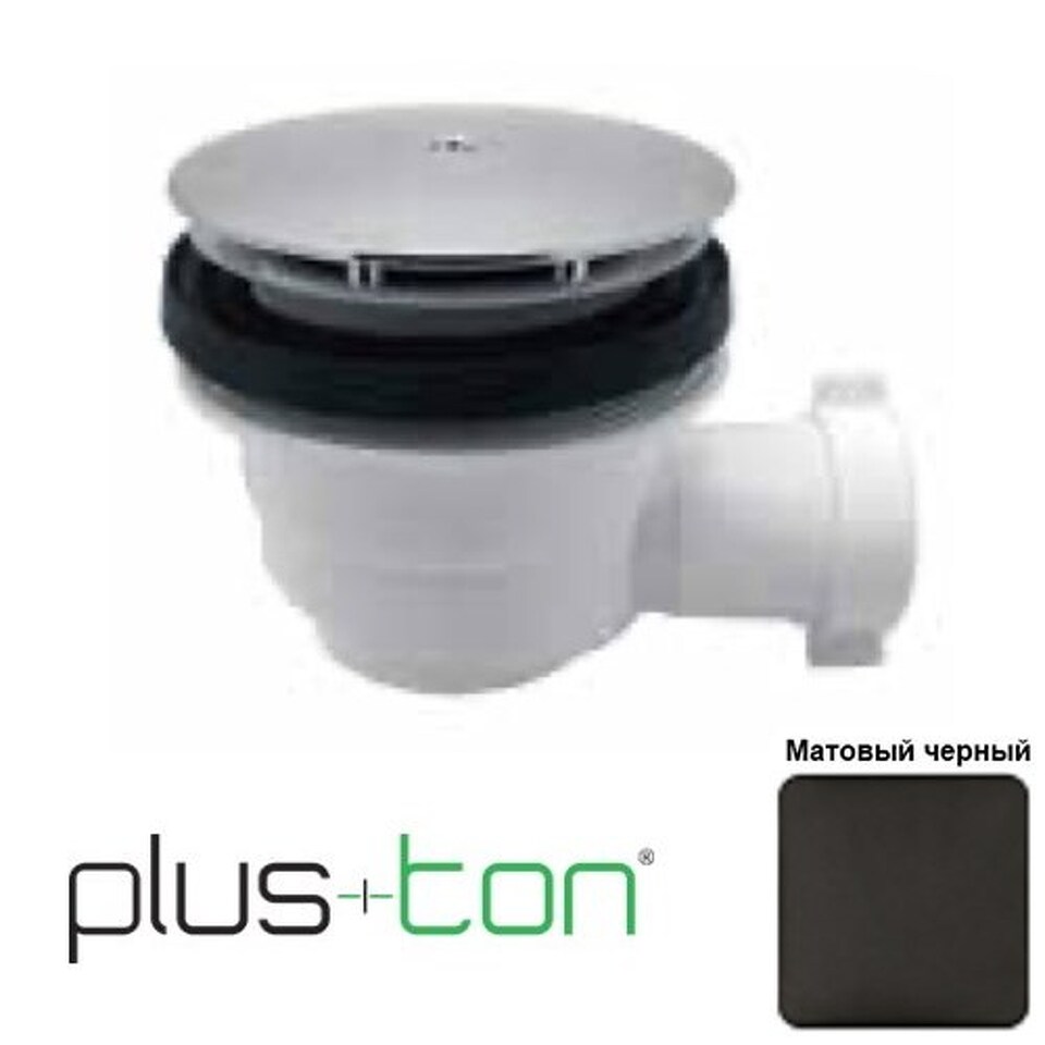 Фото №2  SCPD90CXX Althea сифон для душевого поддона  Матовый черный Plus-Ton®