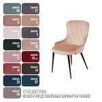 Превью фото №7  Top concept Стул Леонардо, бархат бежевый 5