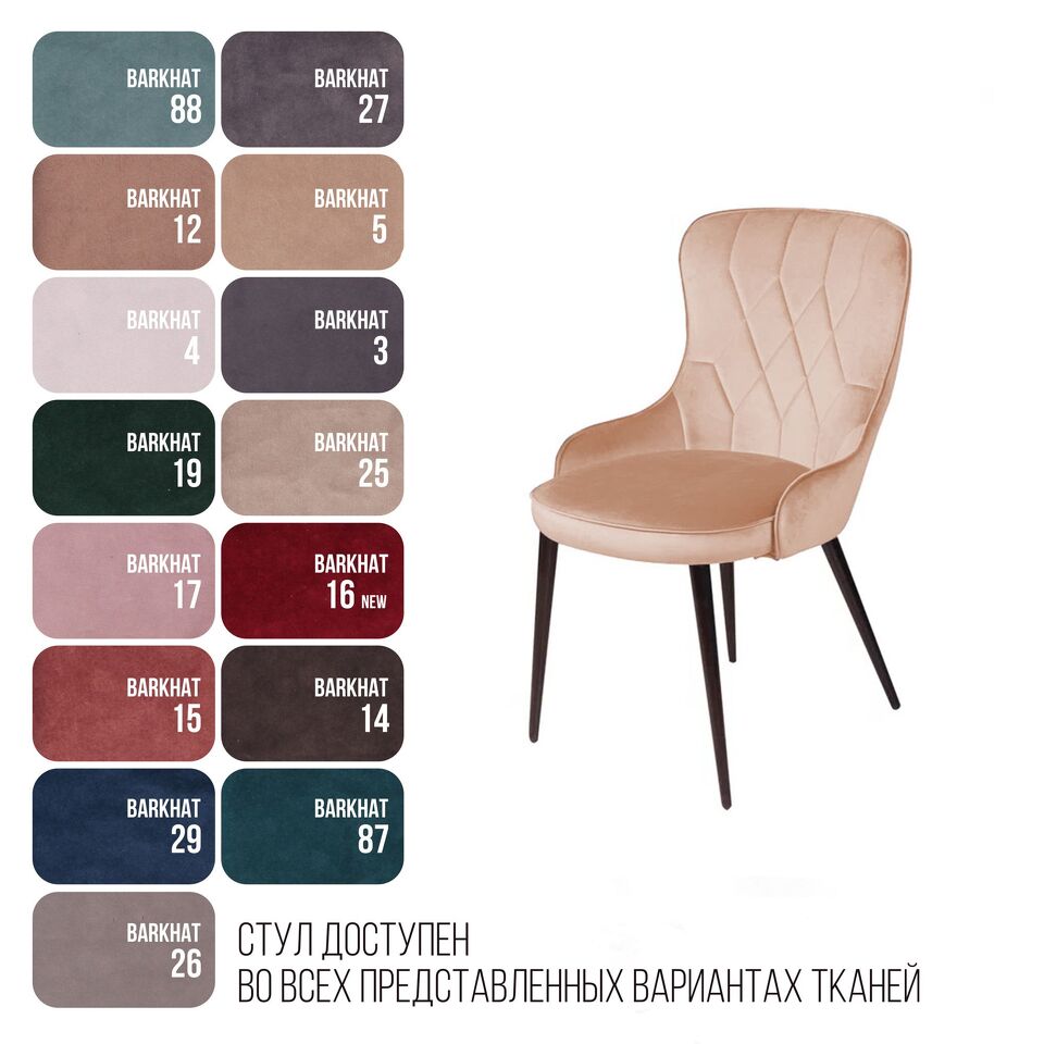 Фото №9  Top concept Стул Леонардо, бархат бежевый 5