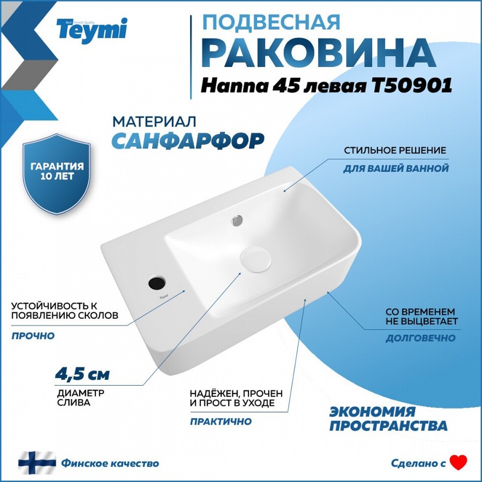 Фото №10  Раковина Teymi Раковина Hanna 45 левая, подвесная, белая T50901