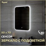 Превью фото №1  Teymi Зеркало Solli Oreol 50х70, LED подсветка, сенсор T20222S