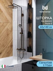 Фото Watersense Paula S