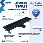 Превью фото №2  Teymi Душевой лоток Aina Prime черный 50 см под плитку с гидрозатвором T90009